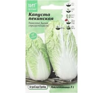Пекинская капуста Агросидстрейд Атлетико F1 АСТ 126396