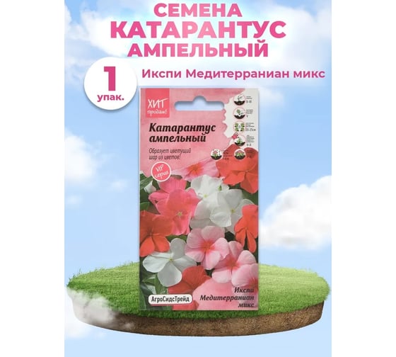 Катарантус Агросидстрейд Ампельный Икспи Медитерраниан Микс 7 штАСТ 124271