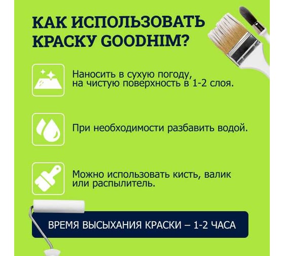 Краска для садовых деревьев Goodhim T151 - 2,5кг 27962