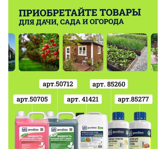 Краска для садовых деревьев Goodhim T151 - 2,5кг 27962