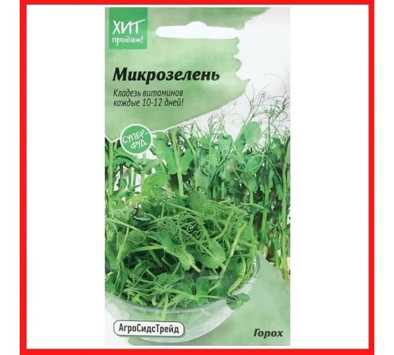 Микрозелень горох Агросидстрейд 10 г АСТ 124288