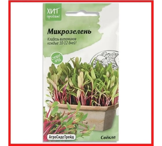 Микрозелень Свекла Агросидстрейд 5 г АСТ 124289
