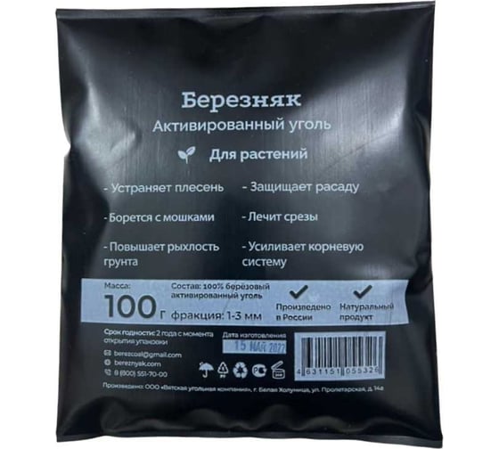 Активированный уголь для растений Березняк 100 г br-g100 1