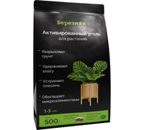 Активированный уголь для растений Березняк 500 г br-g500