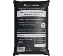 Активированный уголь для самогона Березняк 150 г pac-al150