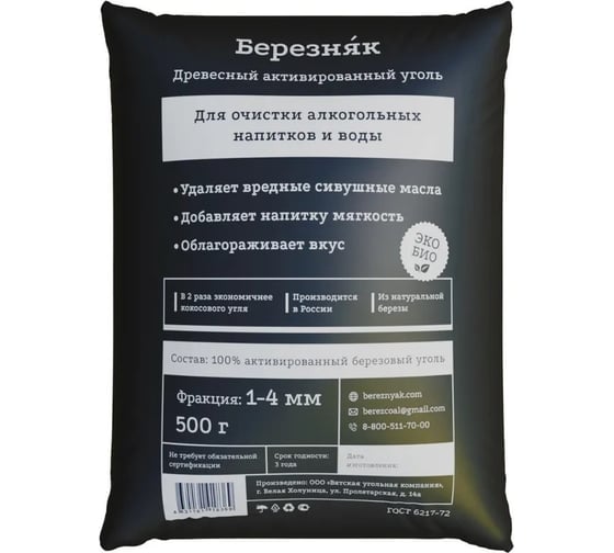 Активированный уголь для самогона Березняк 500 г pac-al500