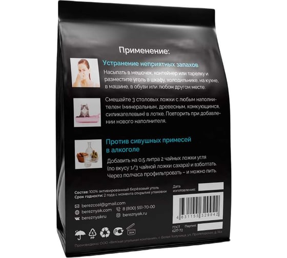 Универсальный активированный уголь Березняк 150 г br-o150