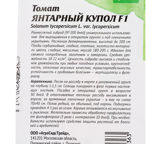 Томат Агросидстрейд Янтарный купол 0,05 г АСТ 124373