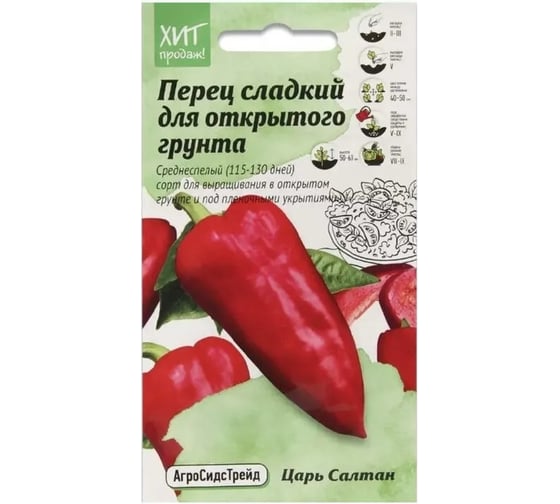 Перец Агросидстрейд Царь Салтан 0,1 г АСТ 124324