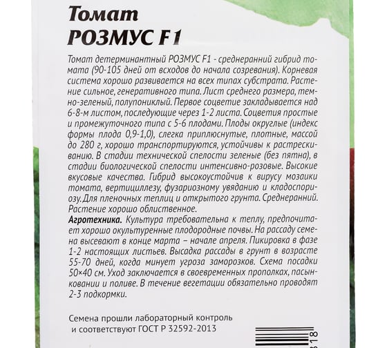 Томат Агросидстрейд Розмус F1 АСТ 126566