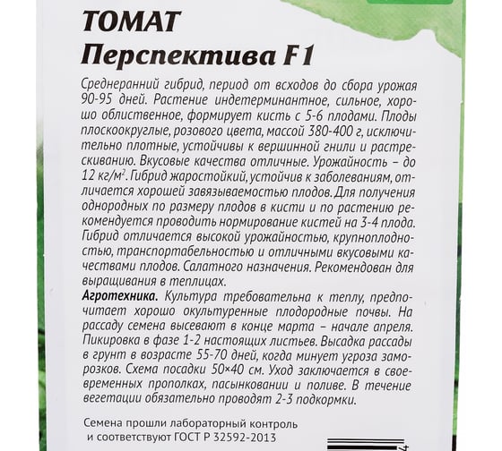 Томат Агросидстрейд Перспектива F1 крупноплодный АСТ 121391