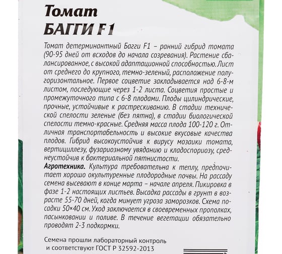 Томат Агросидстрейд Багги F1 АСТ 126518