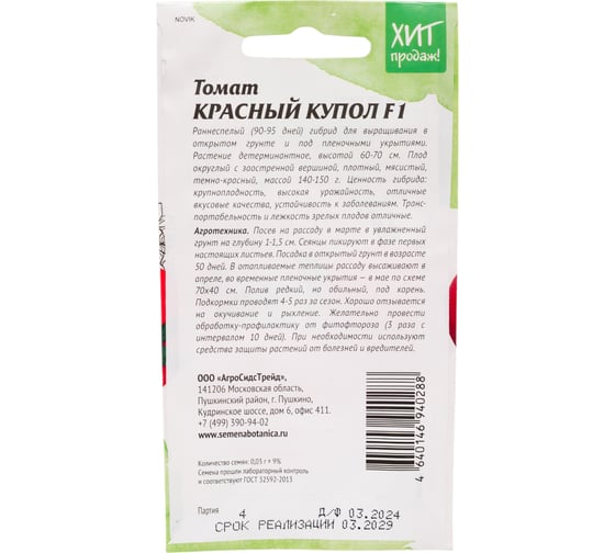Томат Агросидстрейд Красный купол 0,03 г АСТ 124381