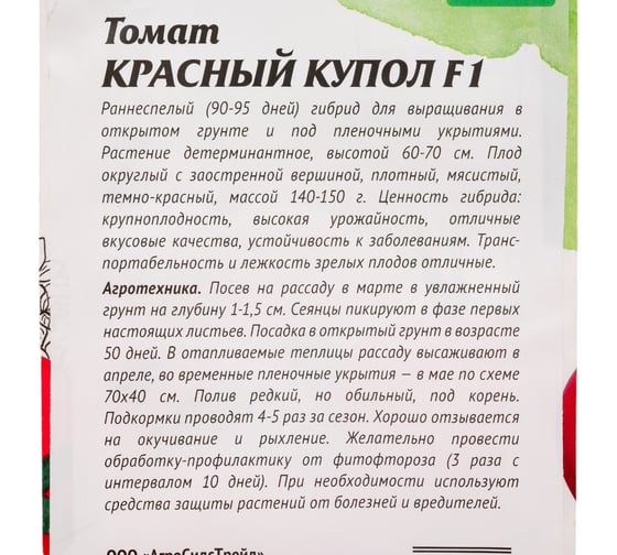 Томат Агросидстрейд Красный купол 0,03 г АСТ 124381