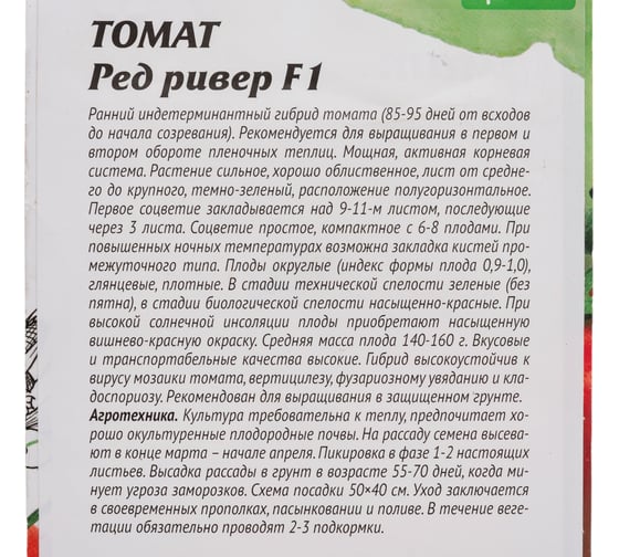 Томат Агросидстрейд Ред Ривер F1 АСТ 124383