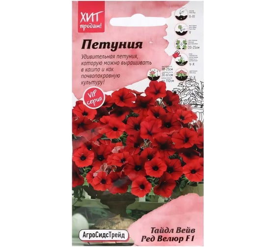 Петуния Агросидстрейд Тайдл Вейв Ред Велюр F1 АСТ 126490 1