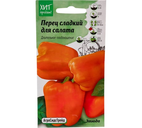 Перец для салата Агросидстрейд Этюда 0,2 г АСТ 121373