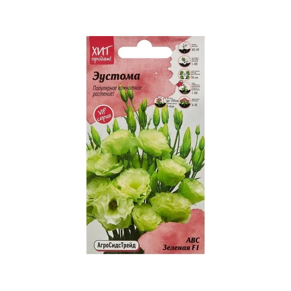 Эустома Агросидстрейд АВС Зеленая F1 АСТ 126554 - выгодная цена, отзывы ...