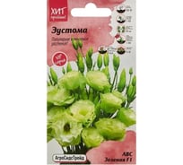 Эустома Агросидстрейд АВС Зеленая F1 АСТ 126554