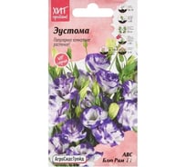 Эустома Агросидстрейд АВС Блю Рим F1 АСТ 126553