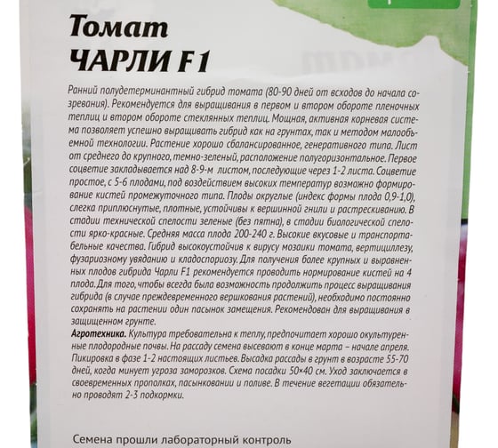 Томат Чарли 5шт АСТ Агросидстрейд 126567