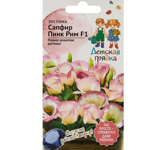 Эустома Агросидстрейд Сапфир Пинк Рим АСТ 126557 1