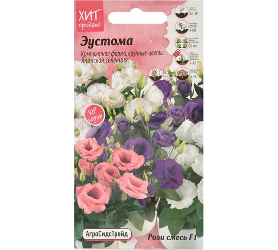Эустома Агросидстрейд Рози смесь низкорослая махровая F1 АСТ 123285 1