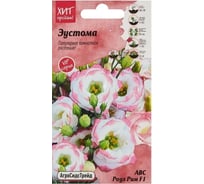 Эустома Агросидстрейд АВС Роуз Рим F1 АСТ 126552