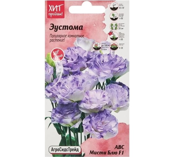 Эустома Агросидстрейд АВС Мисти Блю F1 АСТ 126555 1