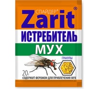 Средство от мух Zarit гранулы истребитель спайдер 20 г зарит 133840