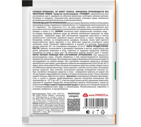 Средство от мух Zarit гранулы истребитель спайдер 20 г зарит 133840