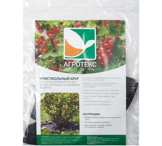 Приствольный круг 1 м, с УФ, 5 шт Агротекс 32.01.59.01.02.060.0000.1000.00