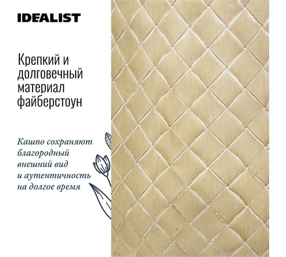 Настольное кашпо на ножках Idealist Lite цветочный горшок джерси, бежевое, д22 в33 см, 6л JERRL33-BE