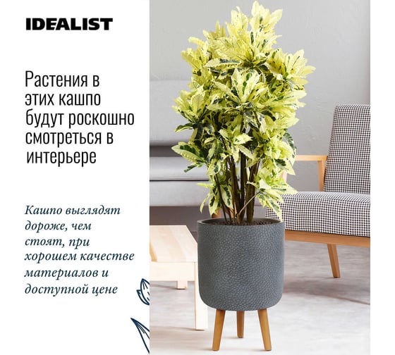 Напольное кашпо на ножках Idealist Lite цветочный горшок урбан, антрацит, д30 в46 см, 17л URBRL46-GR