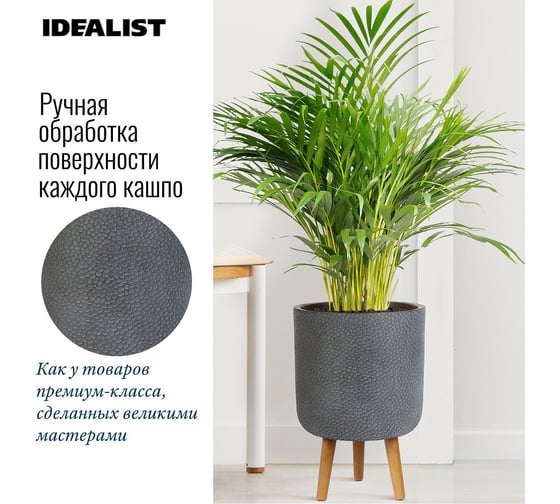 Напольное кашпо на ножках Idealist Lite цветочный горшок урбан, антрацит, д30 в46 см, 17л URBRL46-GR
