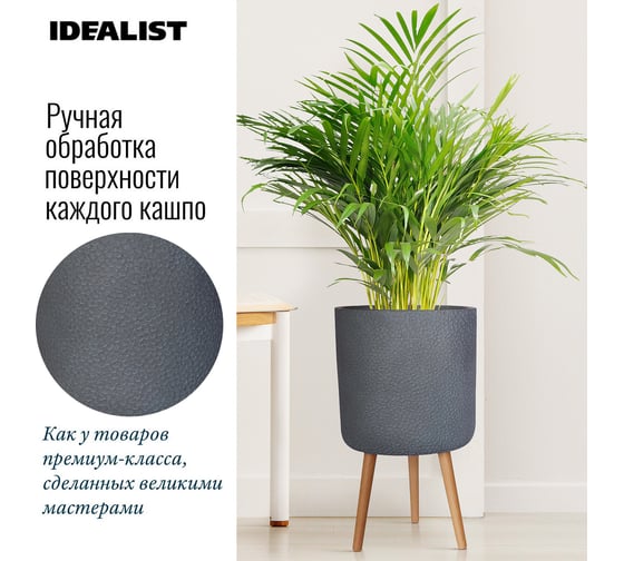 Напольное кашпо на ножках Idealist Lite цветочный горшок урбан, антрацит, д36 в63 см, 31л URBRL63-GR