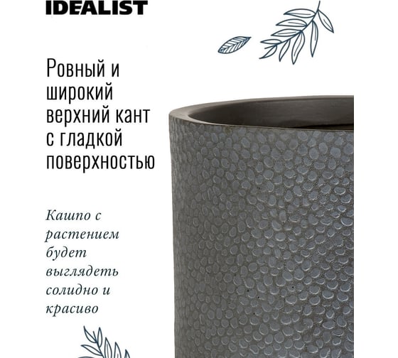 Напольное кашпо на ножках Idealist Lite цветочный горшок урбан, антрацит, д36 в63 см, 31л URBRL63-GR