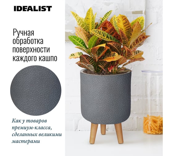 Настольное кашпо на ножках  Idealist Lite цветочный горшок урбан, антрацит, д24 в35 см, 8л URBRL35-GR