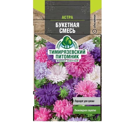 Семена Тимирязевский Питомник цветы астра Букетная смесь 0.2 г ЦБ-00006248