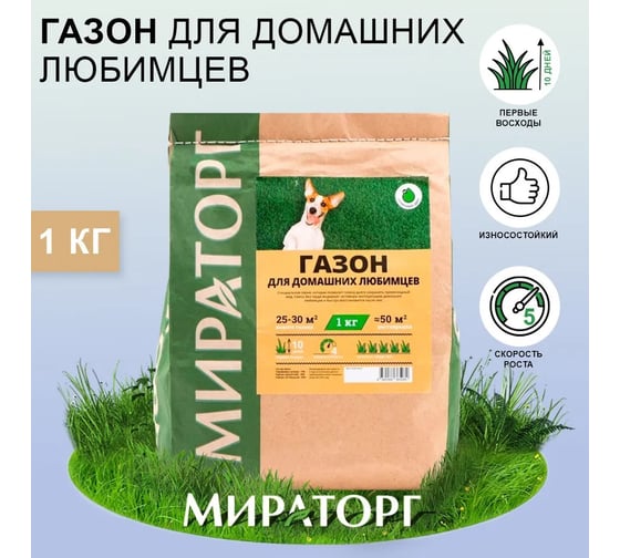 Семена газона Мираторг Газон для домашних любимцев 1 кг 1010025219