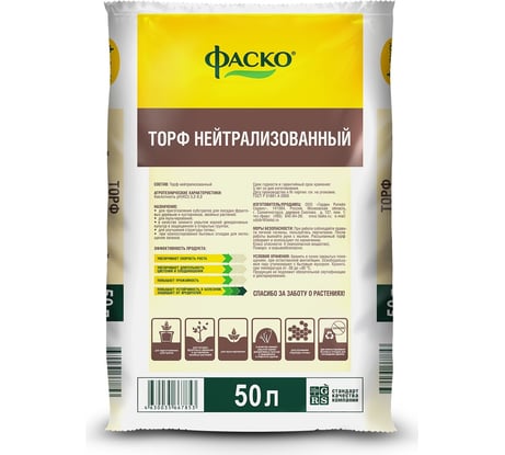 Нейтрализованный торф ФАСКО 50 л ЦБ-00001152