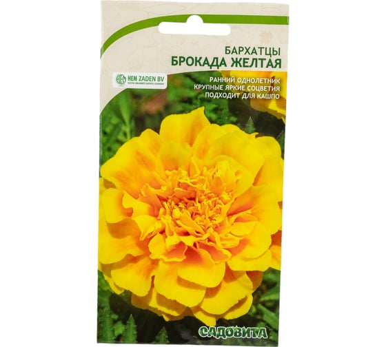Семена Садовита Бархатцы Брокада желтая 0.3 г 00208004 1
