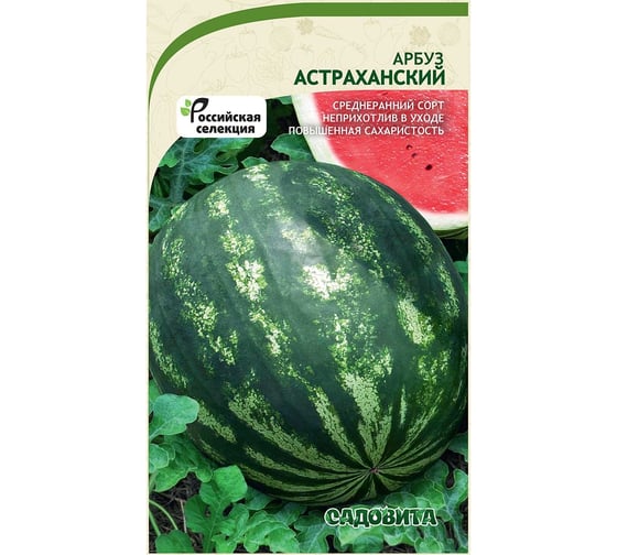 Семена Садовита Арбуз Астраханский 1 г 00216486