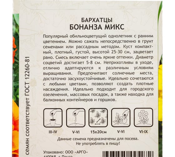Семена Садовита Бархатцы Бонанза Микс 10 шт. PanAmerican 00208002