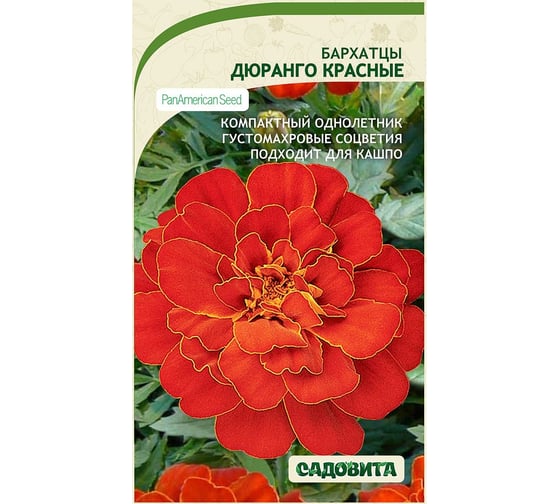 Семена Садовита Бархатцы Дюранго Красные 15 шт. PanAmerican 00208006