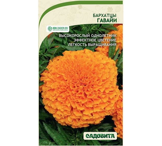 Семена Садовита Бархатцы Гавайи 0.3 г 00216581