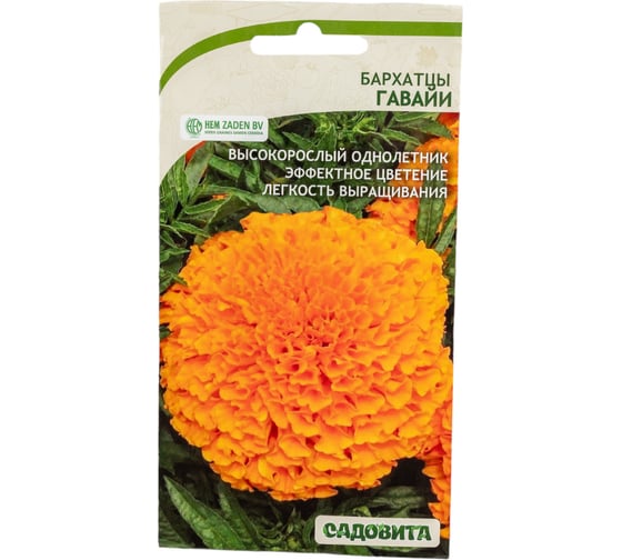 Семена Садовита Бархатцы Гавайи 0.3 г 00216581