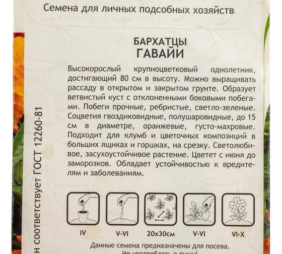 Семена Садовита Бархатцы Гавайи 0.3 г 00216581