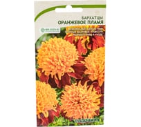 Семена Садовита Бархатцы Оранжевое пламя 0.2 г 00208011