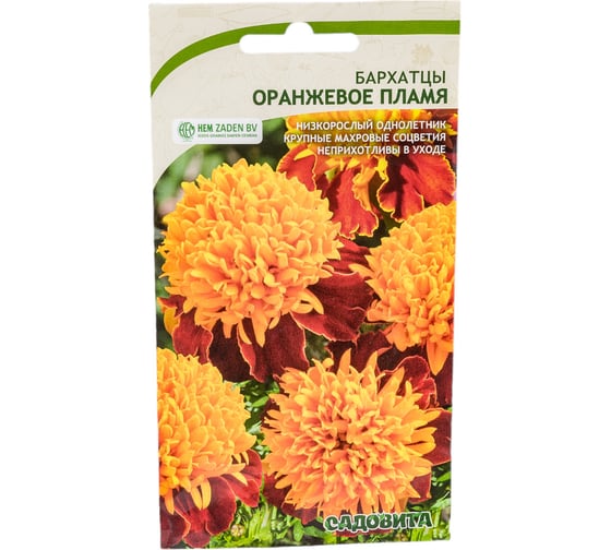 Семена Садовита Бархатцы Оранжевое пламя 0.2 г 00208011 1